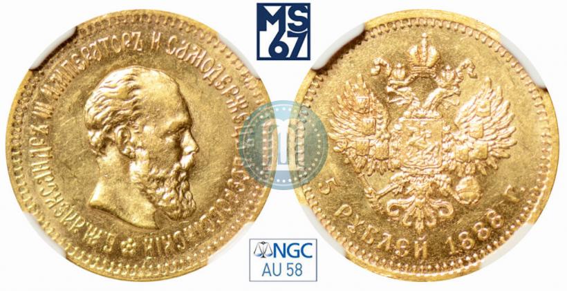 Picture 5 roubles 1889 year (АГ) 
