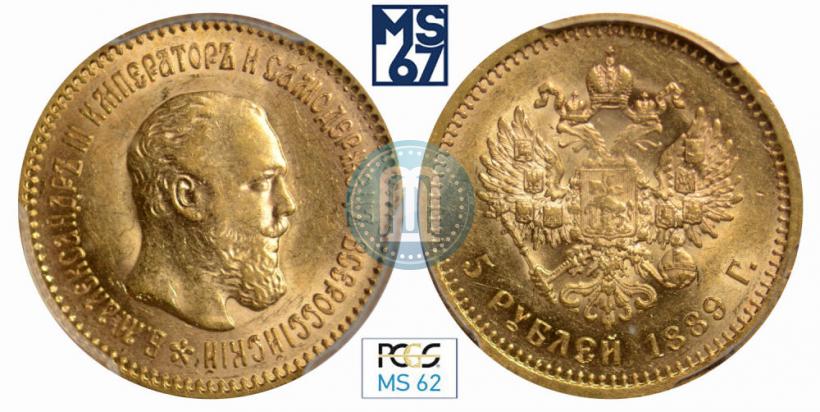 Picture 5 roubles 1889 year (АГ)-А.Г. 