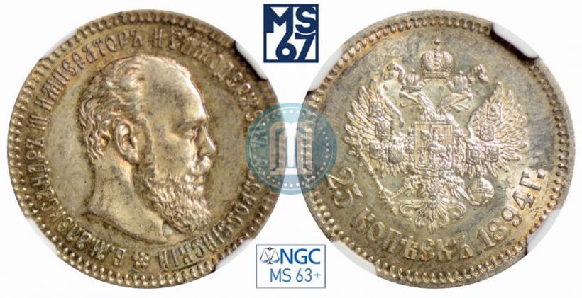 Picture 25 kopecks 1894 year (АГ) 