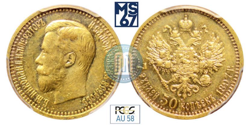Picture 7,5 roubles 1897 year (АГ) 