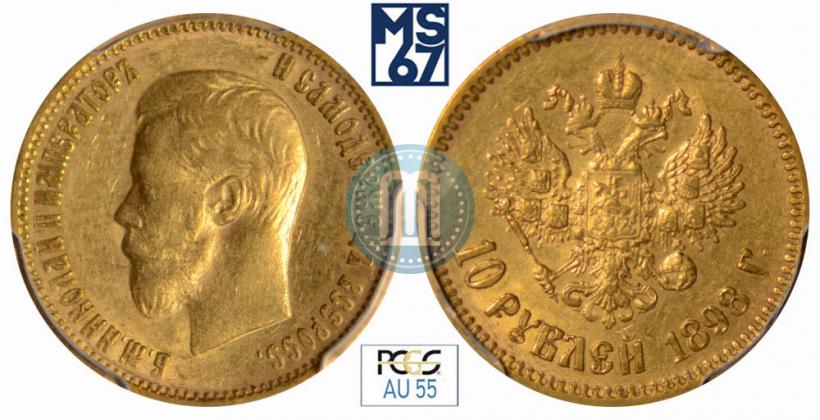 Picture 10 roubles 1898 year (АГ) 