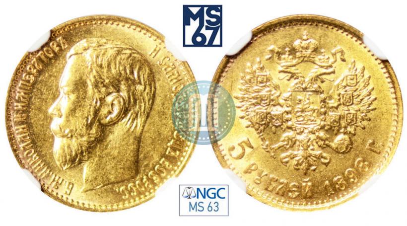 Picture 5 roubles 1898 year (АГ) 