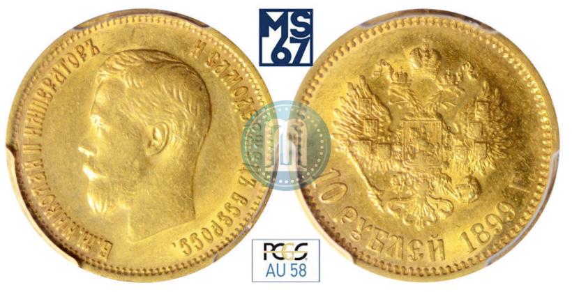 Picture 10 roubles 1899 year (ЭБ) 