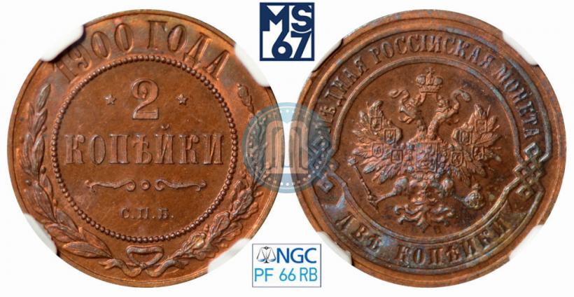 Фото 2 копейки 1900 года СПБ 