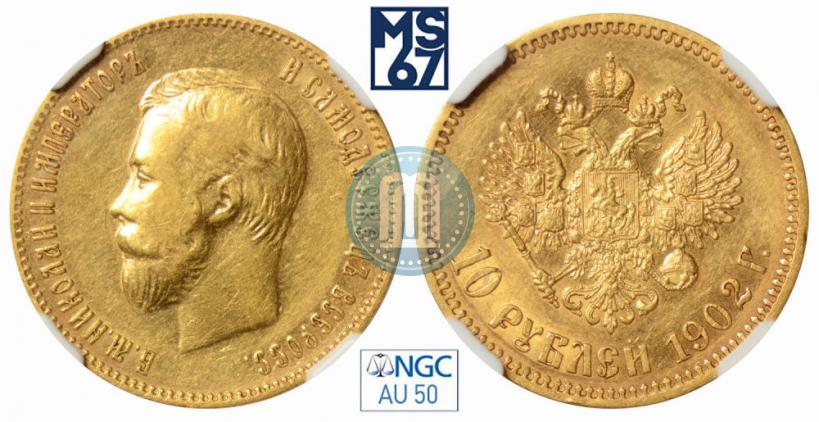 Picture 10 roubles 1902 year (АР) 