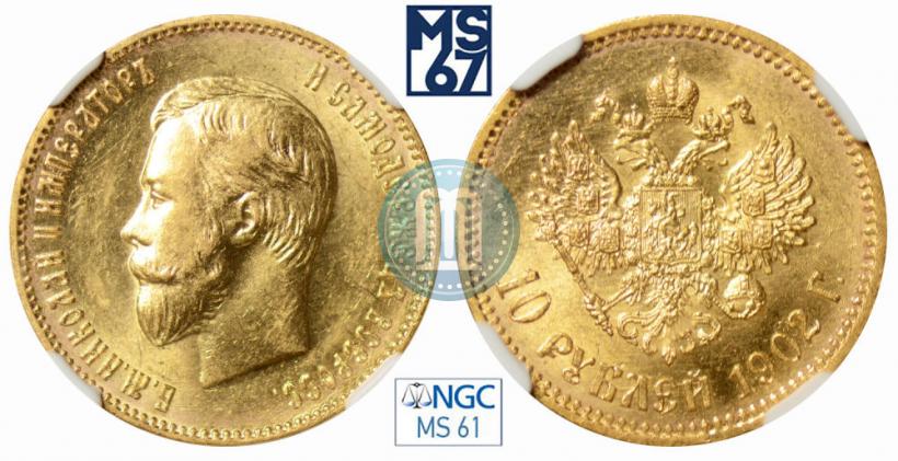 Picture 10 roubles 1902 year (АР) 