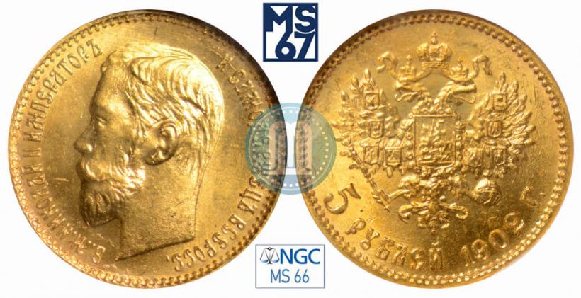 Picture 5 roubles 1902 year (АР) 