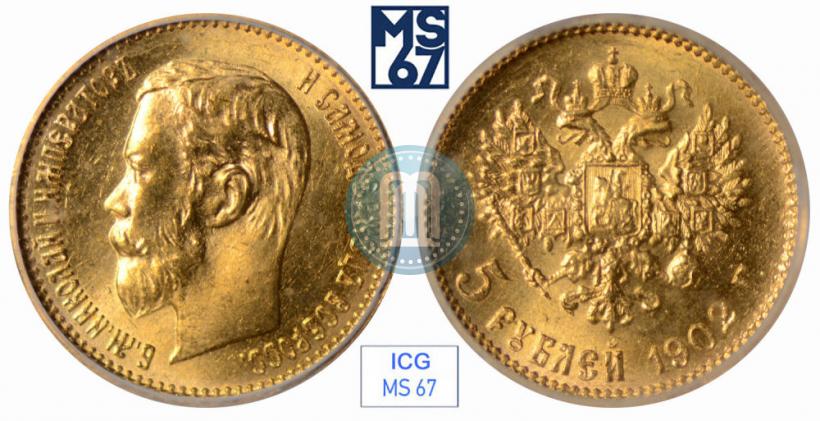 Picture 5 roubles 1902 year (АР) 