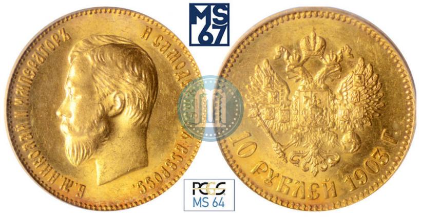 Picture 10 roubles 1903 year (АР) 