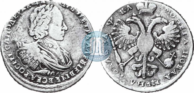Фото 1 рубль 1721 года K "Портрет в наплечниках"