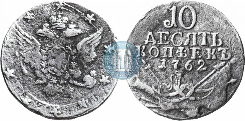 Picture 10 kopecks 1762 year  