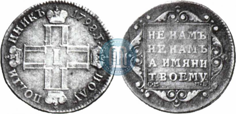 Picture Polupoltinnik 1798 year СМ-МБ 