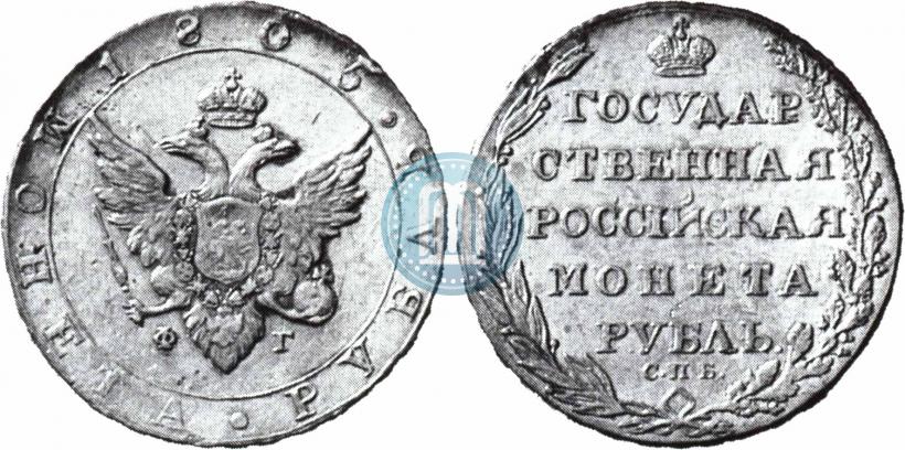 Picture 1 rouble 1805 year СПБ-ФГ 