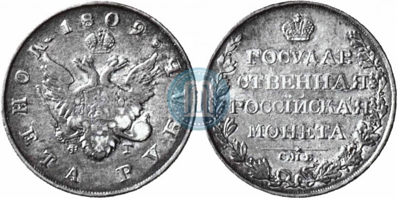 Picture 1 rouble 1809 year СПБ-ФГ 