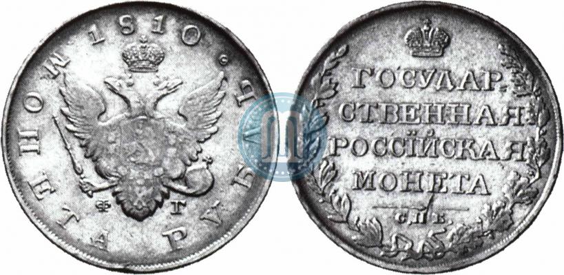 Picture 1 rouble 1810 year СПБ-ФГ "Type of 1807-1810"