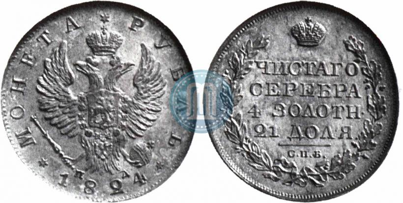 Picture 1 rouble 1824 year СПБ-ПД 