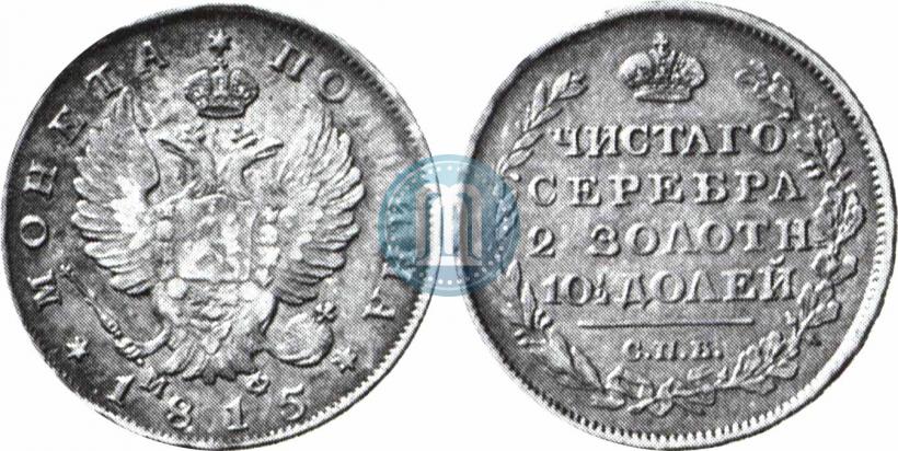 Picture Poltina 1815 year СПБ-МФ 