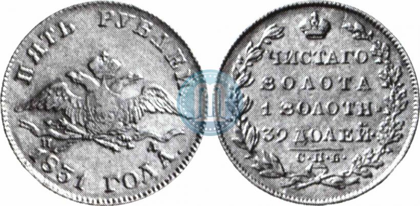 Picture 5 roubles 1831 year СПБ-ПД 