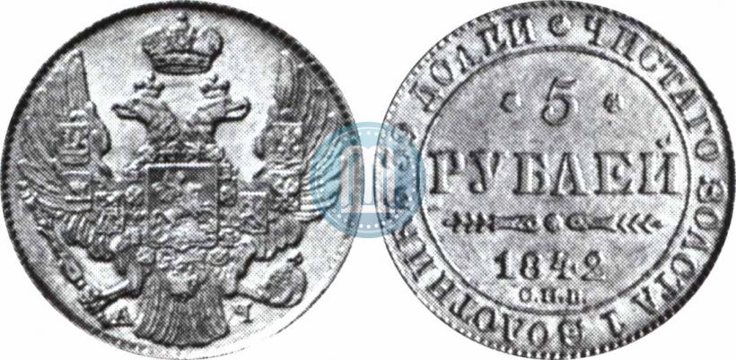 Фото 5 рублей 1842 года СПБ-АЧ 