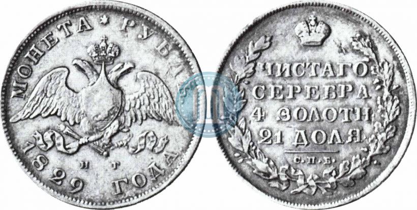 Picture 1 rouble 1829 year СПБ-НГ 