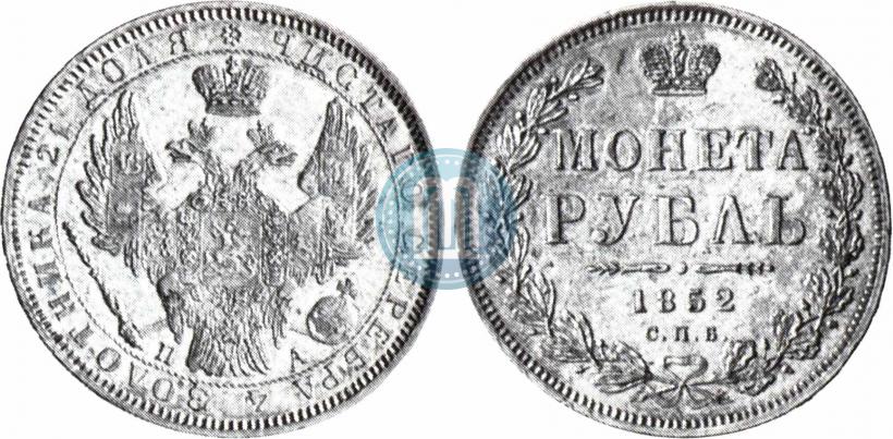 Picture 1 rouble 1852 year СПБ-ПА 