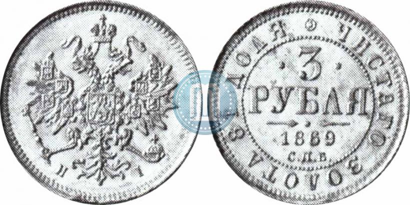 Фото 3 рубля 1869 года СПБ-НІ 