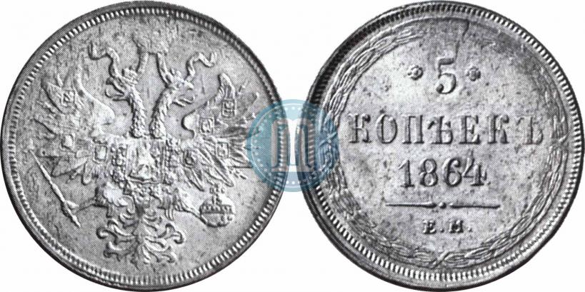 Picture 5 kopecks 1864 year ЕМ 