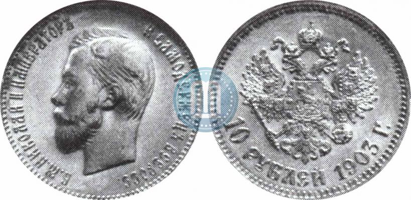 Picture 10 roubles 1903 year (АР) 