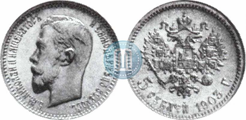 Фото 5 рублей 1903 года (АР) 