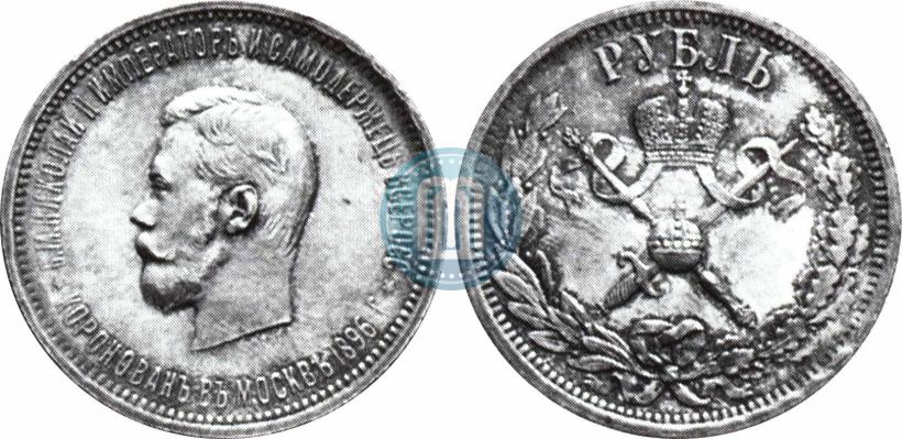 Picture 1 rouble 1896 year (АГ) "On the coronation of the Emperor Nicholas II"