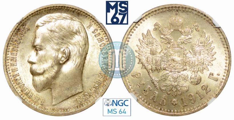 Picture 1 rouble 1912 year (ЭБ) 