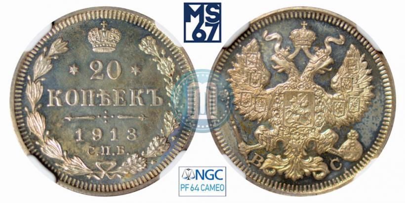 Picture 20 kopecks 1913 year СПБ-ВС 