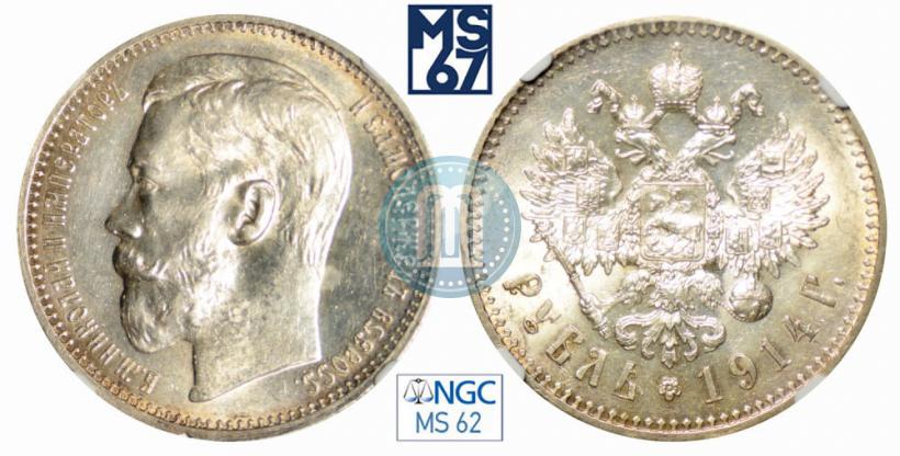 Picture 1 rouble 1914 year (ВС) 