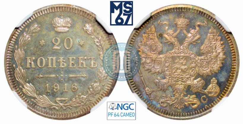 Picture 20 kopecks 1916 year ВС 