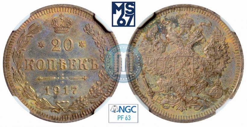 Фото 20 копеек 1917 года ВС 