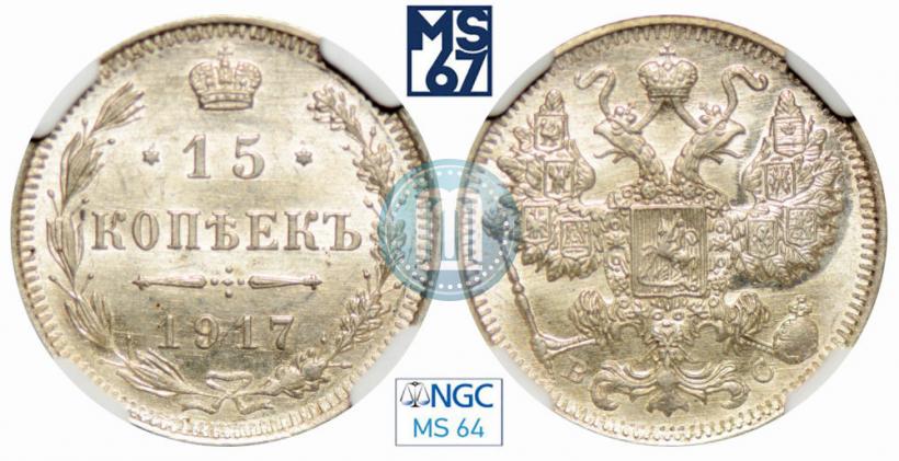 Picture 15 kopecks 1917 year ВС 
