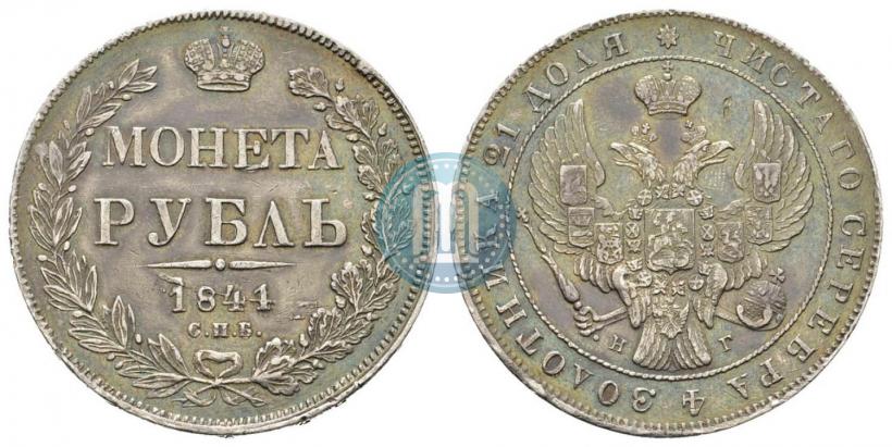 Picture 1 rouble 1841 year СПБ-НГ 