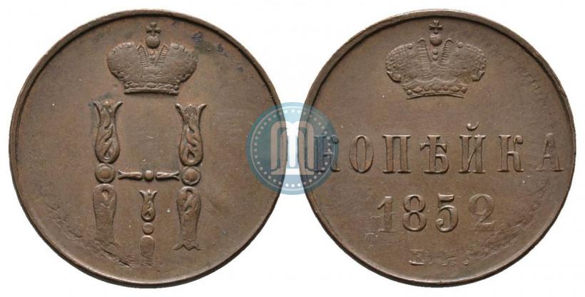 Фото 1 копейка 1852 года ЕМ 