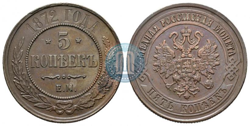 Фото 5 копеек 1872 года ЕМ 