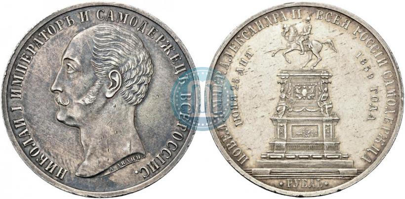 Picture 1 rouble 1859 year  "In memory of unveiling of monument to Emperor Nicholas I in St. Petersburg"