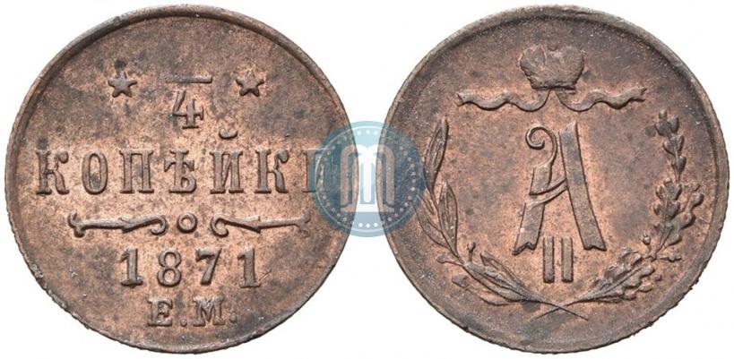 Picture 1/4 kopeck 1871 year ЕМ 