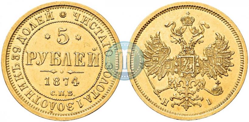 Picture 5 roubles 1874 year СПБ-НІ 