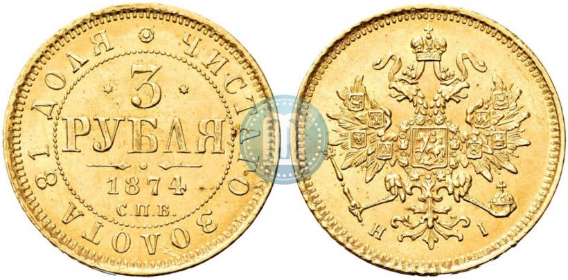 Picture 3 roubles 1874 year СПБ-HI 
