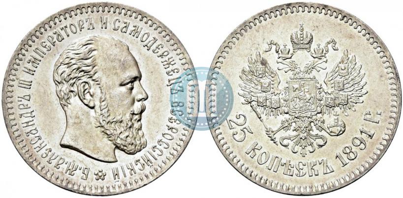 Picture 25 kopecks 1891 year (АГ) 