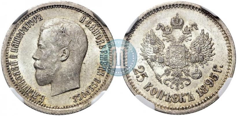 Фото 25 копеек 1895 года  