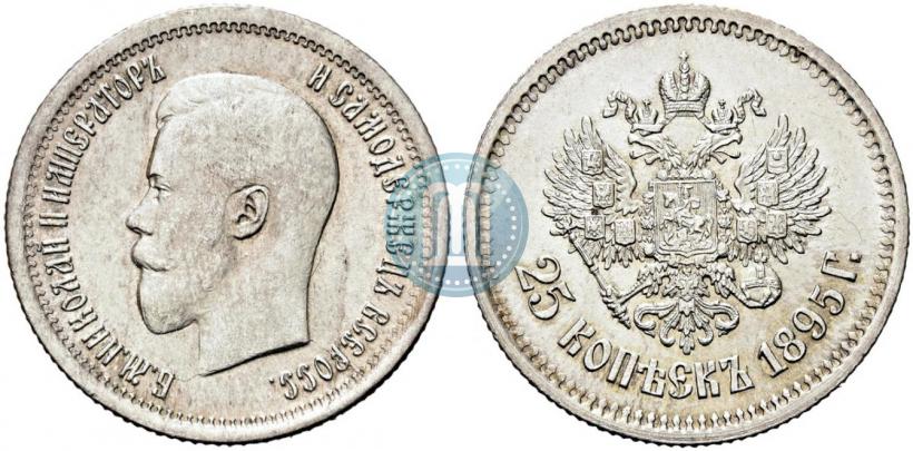 Фото 25 копеек 1895 года  