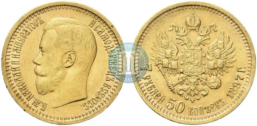 Фото 7,5 рублей 1897 года (АГ) 