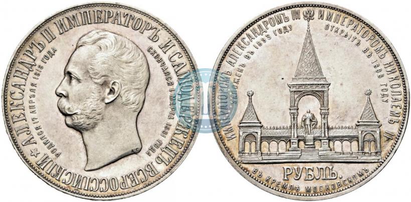 Фото 1 рубль 1898 года (АГ)-А.Г. "Монумент Императора Александра II (Дворик)"