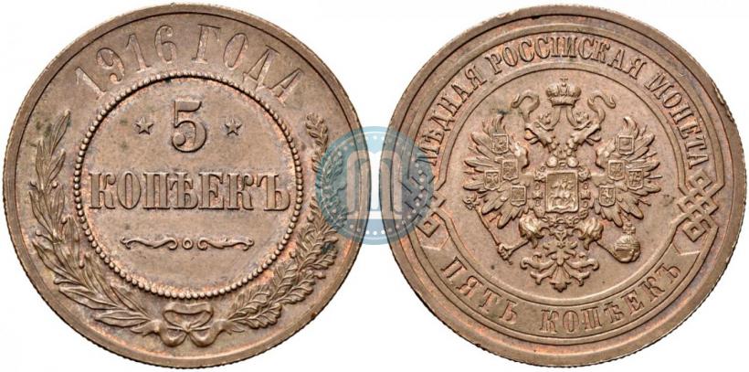 Фото 5 копеек 1916 года  
