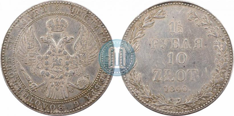 Picture 1,5 roubles - 10 złotych 1840 year MW 